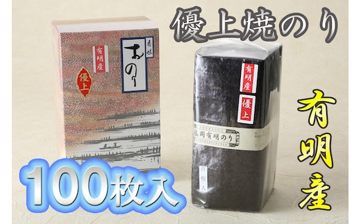 AN-007 有明海産のり優上巻のり100枚