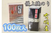 AN-007 有明海産のり優上巻のり100枚