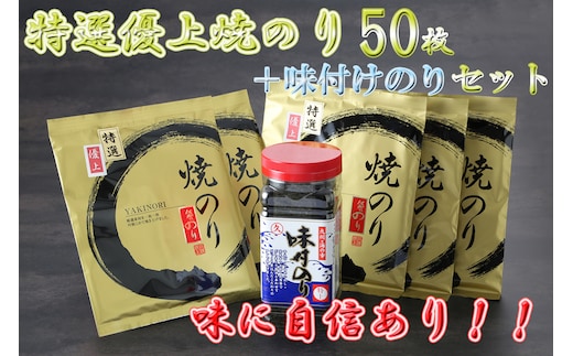 AN-008 有明海産のり特選優上焼のり10枚入×5袋＋味付のり