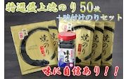 AN-008 有明海産のり特選優上焼のり10枚入×5袋＋味付のり