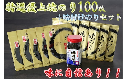 AN-009 有明海産のり特選優上焼のり10枚入×10袋＋味付のり