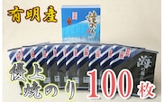 AN-005 有明海産のり優上焼のり10枚入×10袋