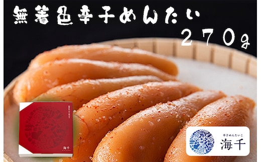 AQ-004 「無添加」無着色辛子明太子(270g)