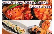 AS-025 専門店の味! 特製スンドゥブチゲ バラエティーセット(６パック)とキンパ2本(特製キンパ1本・チーズキンパ1本)のセット
