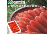 AV-004 かねすえ無着色辛子明太子（2kg）