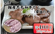 BD-058 牛たん焼き 焼肉（国産黒毛和牛たん)味付(自家製醤油たれ)