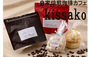 BF-026-1_【豆】ブレンド＋コスタリカ＆スコーンのセット【自家焙煎珈琲カフェkissako】