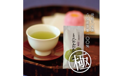 CE-008 元祖八女茶～最高峰【三十四代・太郎五郎久家茶園】