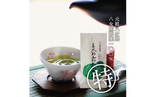 CE-009 元祖八女茶～霧の章【三十四代・太郎五郎久家茶園】