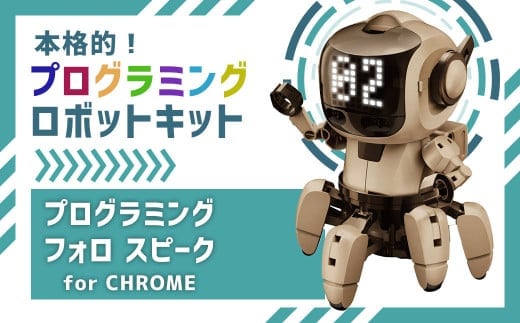 本格的!プログラミング ロボット キット 一式 プログラミング 教材 教育 教材セット 勉強 工作