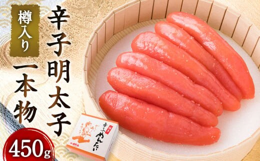 辛子明太子 一本物(450g)樽入り 明太子 めんたいこ 明太 めんたい おかず 惣菜 冷凍