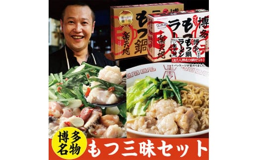 元祖もつ鍋楽天地 【常温】 博多名物! もつ三昧セット (もつ鍋2人前セット+お1人用もつ鍋セット) モツ鍋 ラーメン 牛もつ