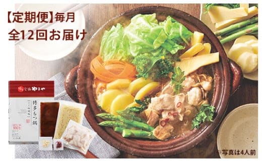 【定期便 年12回】 やまや 博多もつ鍋 こく味噌味 1~2人前