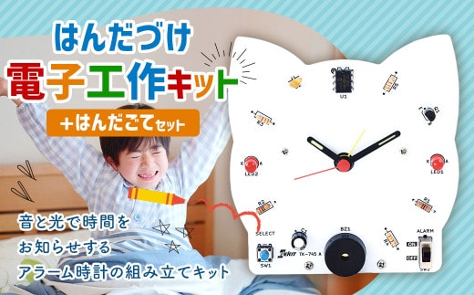 はんだづけ電子工作キット+はんだごてセット 一式 電子工作 教材 教育 教材セット 勉強 キット 工作キット ラジオ工作キット ラジオ はんだごて 時計