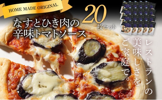 ピエトロ なすとひき肉の辛味トマトソース 20枚セット ピザ 簡単調理 冷凍 冷凍ピザ 惣菜 送料無料