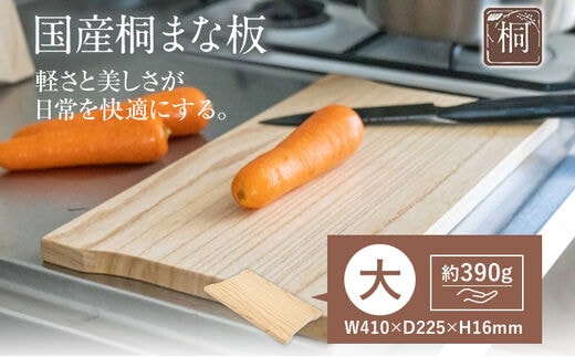 国産 桐 まな板 大 津南桐 高級 桐製 木製 桐 まないた 軽量 軽い 水切り 調湿 清潔 防虫 一人暮らし 家庭用 雑貨 キッチン雑貨 キッチン カッティングボード アウトドア キャンプ 贈り物 新生活 送料無料 増田桐箱店