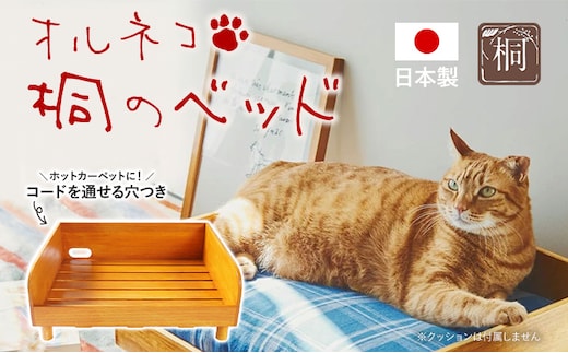 オルネコ 桐のベッド お取り寄せ 福岡 お土産 九州 福岡土産 取り寄せ 福岡県