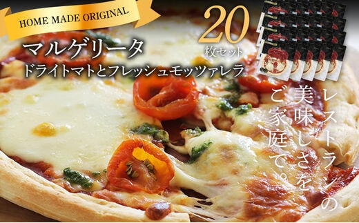 ピエトロ マルゲリータ ドライトマトとフレッシュモッツァレラ 20枚セット ピザ 簡単調理 冷凍 冷凍ピザ 惣菜 送料無料