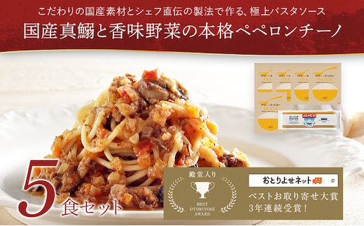 ピエトロ 国産真鰯と香味野菜の本格ペペロンチーノ5食セット パスタソース 5食 ピエトロ 調味料 パスタソース ペペロンチーノ レトルト 長期保存 保存食 備蓄 送料無料