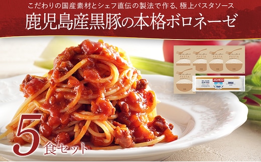 ピエトロ 鹿児島産黒豚の本格ボロネーゼ 5食セット パスタソース 5食 ピエトロ 調味料 パスタソース レトルト 長期保存 保存食 備蓄 送料無料