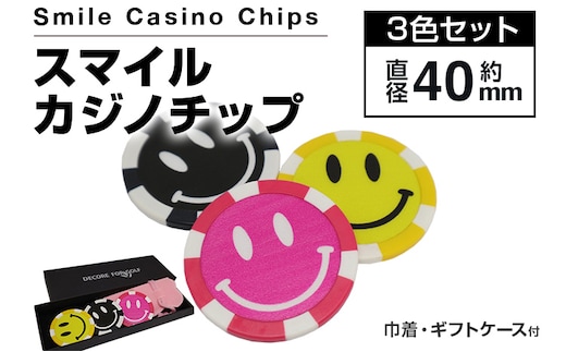 スマイルカジノチップ 3枚セット 直径40mm 3種類 巾着・ギフトケース付き ピンク イエロー ブラック 3色 ゴルフ用品 ゴルフ マーカー 送料無料
