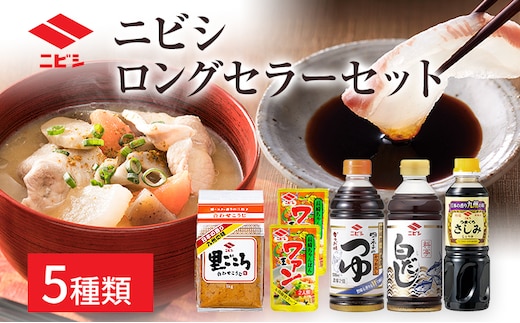 ニビシロングセラーセット お取り寄せグルメ お取り寄せ 福岡 お土産 九州 福岡土産 取り寄せ グルメ 福岡県