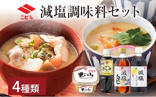 減塩調味料セット お取り寄せグルメ お取り寄せ 福岡 お土産 九州 福岡土産 取り寄せ グルメ 福岡県