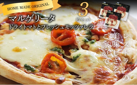 ピエトロ マルゲリータ ドライトマトとフレッシュモッツァレラ 3枚セット ピザ 簡単調理 冷凍 冷凍ピザ 惣菜 送料無料