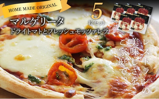 ピエトロ マルゲリータ ドライトマトとフレッシュモッツァレラ 5枚セット ピザ 簡単調理 冷凍 冷凍ピザ 惣菜 送料無料
