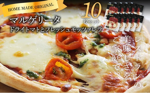ピエトロ マルゲリータ ドライトマトとフレッシュモッツァレラ 10枚セット ピザ 簡単調理 冷凍 冷凍ピザ 惣菜 送料無料