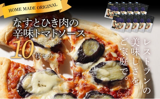 ピエトロ なすとひき肉の辛味トマトソース 10枚セット ピザ 簡単調理 冷凍 冷凍ピザ 惣菜 送料無料