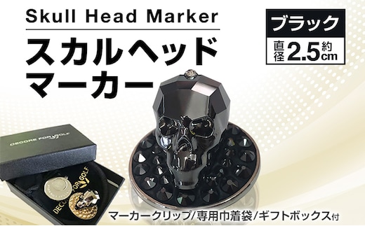 スカルヘッドマーカー ブラック 直径約2.5cm マーカークリップ ボールマーカー マーカー ゴルフ用品 ゴルフ クリスタル スカル ハンドメイド 手作り 巾着袋付き 送料無料