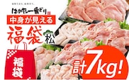 訳あり はかた一番どり 福袋セット 計7kg 鶏肉 福袋 お取り寄せグルメ お取り寄せ 福岡 お土産 九州 福岡土産 取り寄せ グルメ 福岡県 古賀市