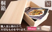 桐箱 A4 HIGH 1個 桐 木製 収納 着物収納 小物収納 蓋付き シンプル おしゃれ 日本製 国産 本収納 保存箱 フードストッカー インテリア 新生活 プレゼント ギフト 贈り物 福岡 九州 福岡県