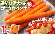 あらびき大将ポークウインナー18cm 1kg 25本入り ウインナー ソーセージ ロングサイズ 長い ポーク ポークウインナー ホットドッグ 福岡県 福岡 九州 グルメ お取り寄せ