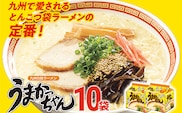 うまかっちゃん 【10袋】豚骨ラーメン とんこつ 豚骨 袋麺 インスタント 即席 即席ラーメン 常備 個包装 小分け パック 夜食 博多 福岡県 福岡 九州 グルメ お取り寄せ
