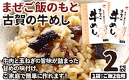 まぜご飯のもと 古賀の牛めし 2袋 まぜご飯 牛肉 玉ねぎ 混ぜるだけ ニビシ ニビシ醤油 醤油 給食 ソウルフード 福岡県 福岡 九州 グルメ お取り寄せ メール便（ポスト投函）