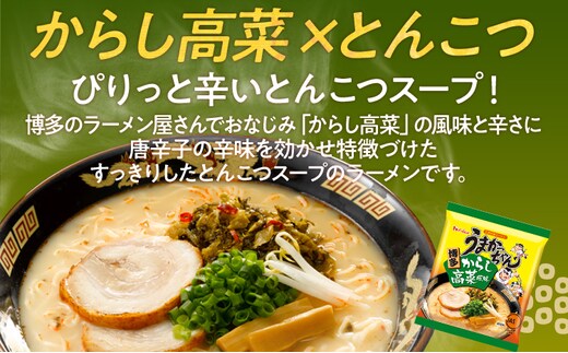 うまかっちゃん 【30袋】 豚骨ラーメン とんこつ 豚骨 辛子高菜 高菜