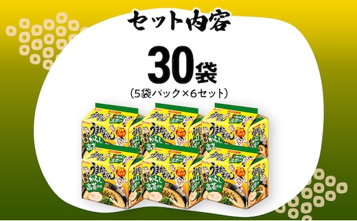 うまかっちゃん 【30袋】 豚骨ラーメン とんこつ 豚骨 辛子高菜 高菜