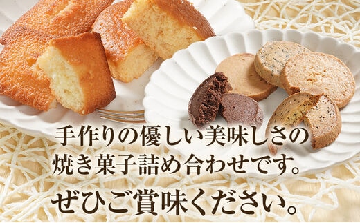 焼き菓子詰め合わせ 7種 手作り 焼き菓子 洋菓子 クッキー マドレーヌ フィナンシェ 手作り お取り寄せグルメ お取り寄せ 福岡 お土産 九州  福岡土産 取り寄せ スイーツ | dショッピングふるさと納税百選