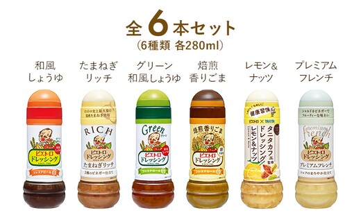 ピエトロ 人気不動のドレッシング6本セット 280ml×6本 ギフト 6種入り