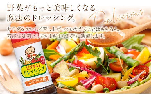 ピエトロ 人気不動のドレッシング6本セット 280ml×6本 ギフト 6種入り