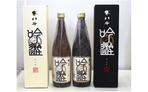 寒北斗 大吟醸 2種 セット 九州が誇る 日本酒