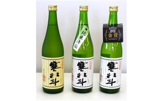 寒北斗 呑みくらべ 3種セット 日本酒