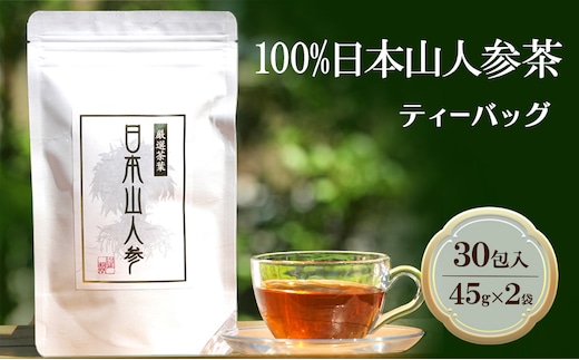 ★希少★日本山人参茶30包入り×2袋 飲料類 お茶 野菜/人参 