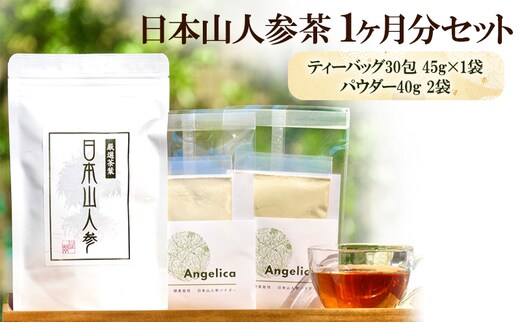 ★希少★日本山人参で健康に！1か月分セット！ 飲料類 お茶 野菜/人参 