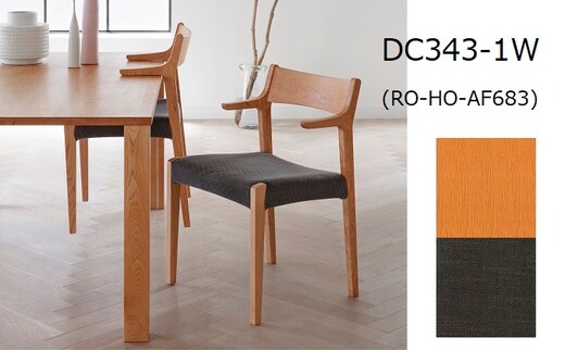 ナガノインテリア ダイニング チェア 『REAL』 DC343-1W 人間工学に基づいた設計 家具 椅子 疲れにくい 食卓 家族 