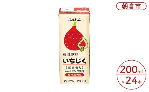 豆乳飲料（いちじく）200ml×24本入り福岡 九州産 とよみつひめ 大豆 ※配送不可：北海道・沖縄・離島 飲み物 ドリンク 大豆製品 植物性 植物性ミルク ソイミルク 毎日 成分無調整 国産大豆 