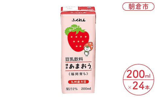 博多あまおう 豆乳飲料 無調整豆乳 200ml×24本入り 九州産大豆使用 成分無調整 大豆100％ 国産大豆 いちご 苺 イチゴ 