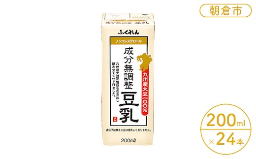 豆乳 成分無調整豆乳 200ml×24本入り九州産大豆使用 大豆100％ 国産大豆 